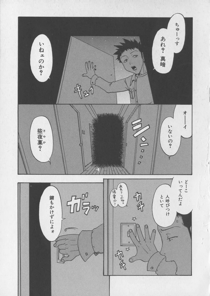 艶暦ー濡れ花年鑑 Page.101