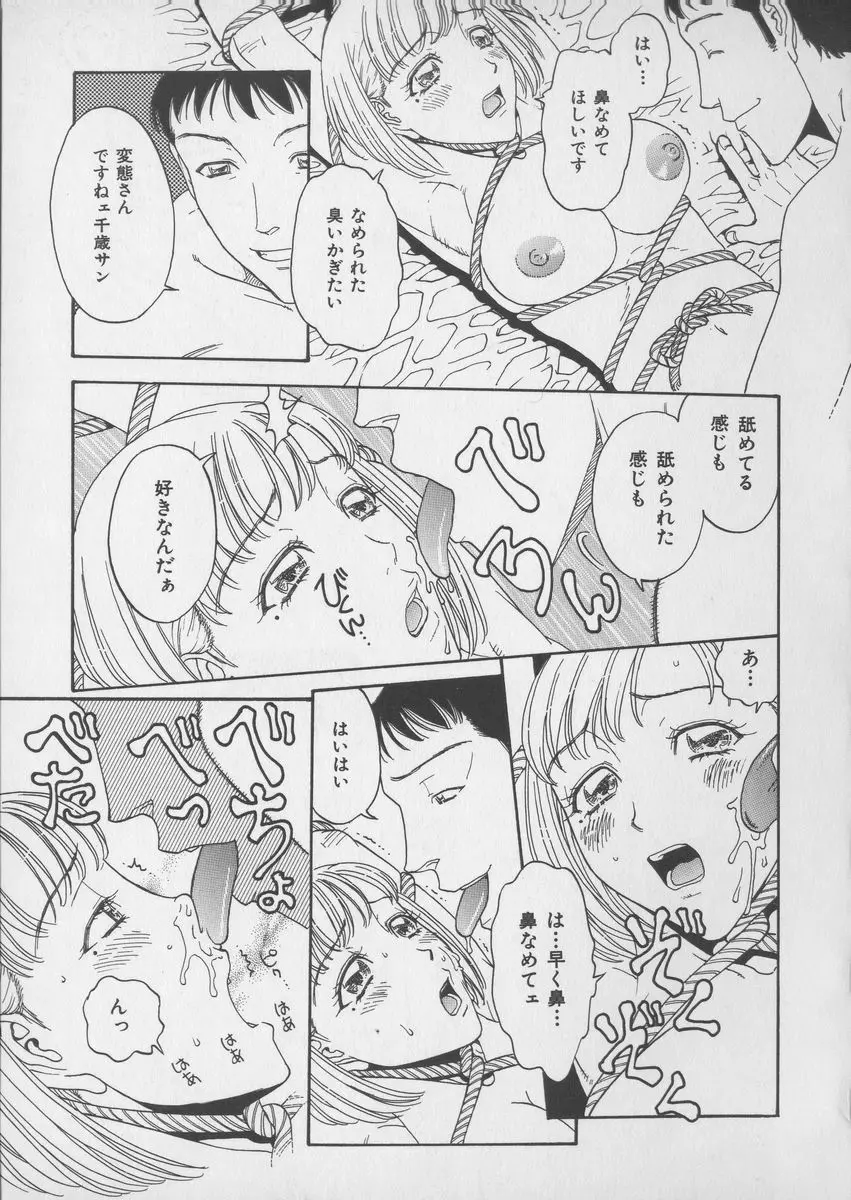 艶暦ー濡れ花年鑑 Page.121