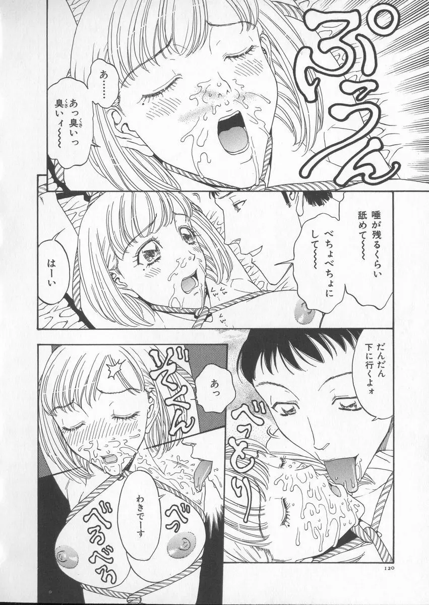 艶暦ー濡れ花年鑑 Page.122