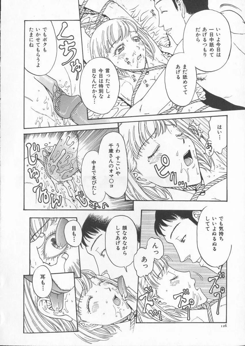 艶暦ー濡れ花年鑑 Page.128