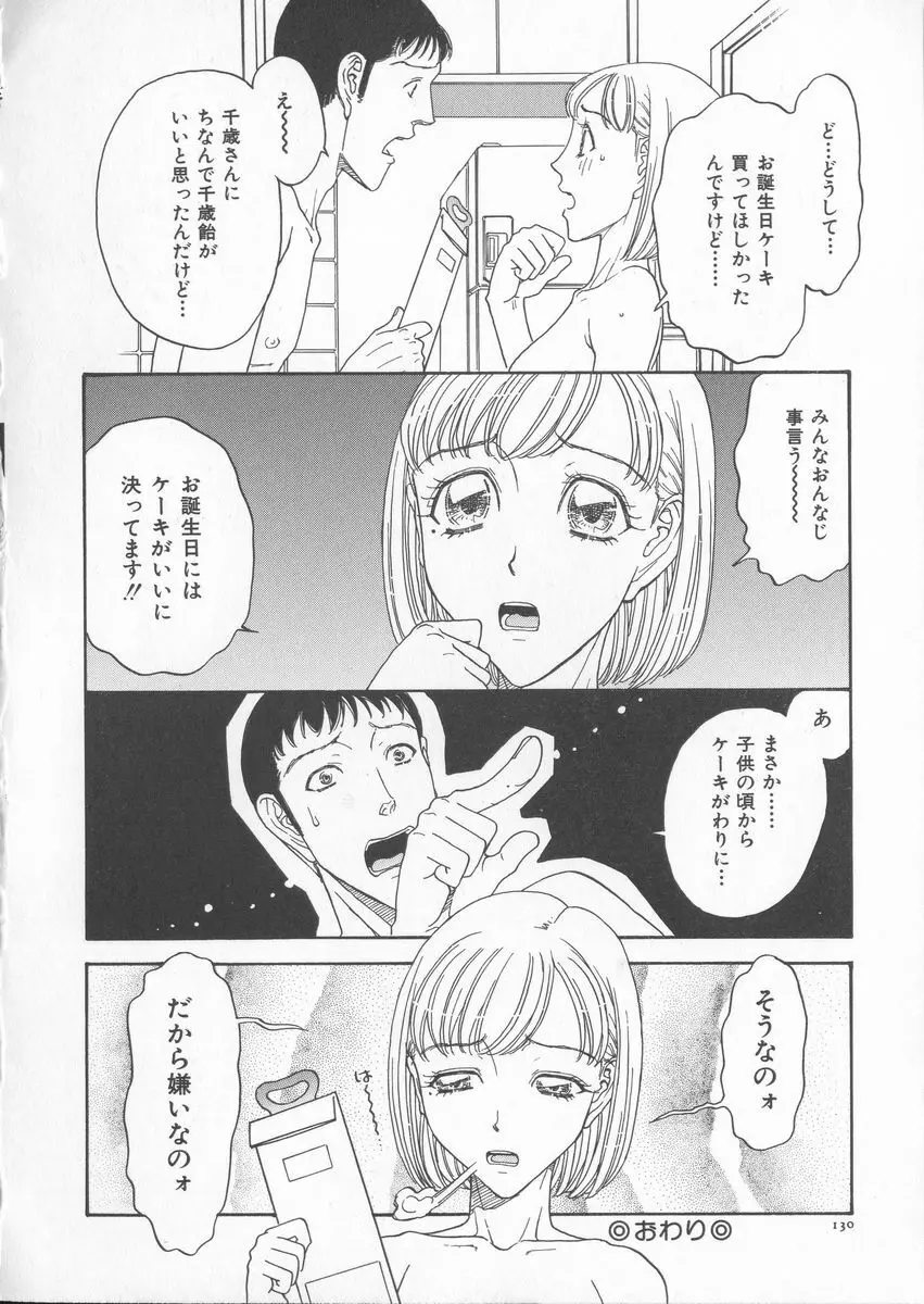 艶暦ー濡れ花年鑑 Page.132