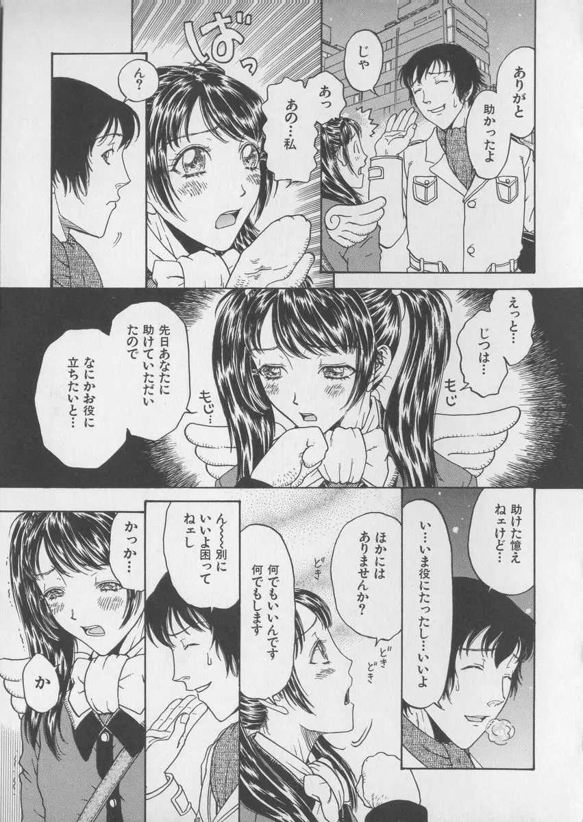 艶暦ー濡れ花年鑑 Page.137