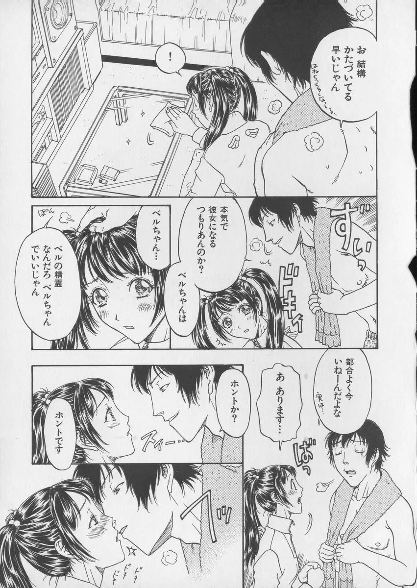 艶暦ー濡れ花年鑑 Page.141