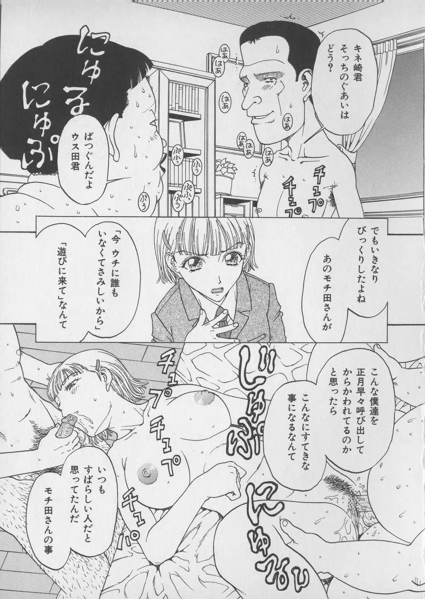 艶暦ー濡れ花年鑑 Page.149