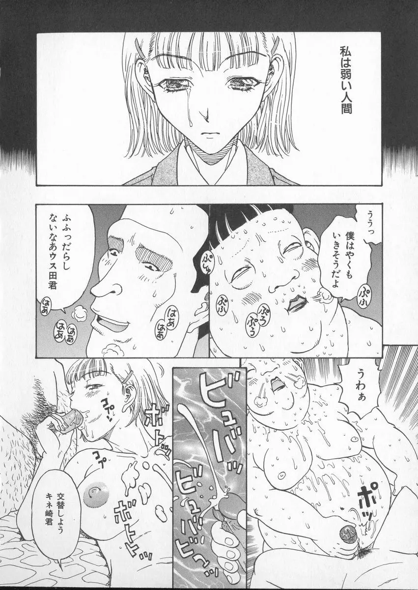 艶暦ー濡れ花年鑑 Page.152
