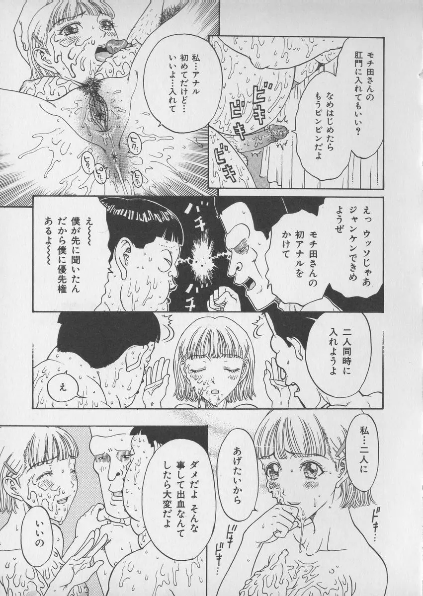 艶暦ー濡れ花年鑑 Page.161