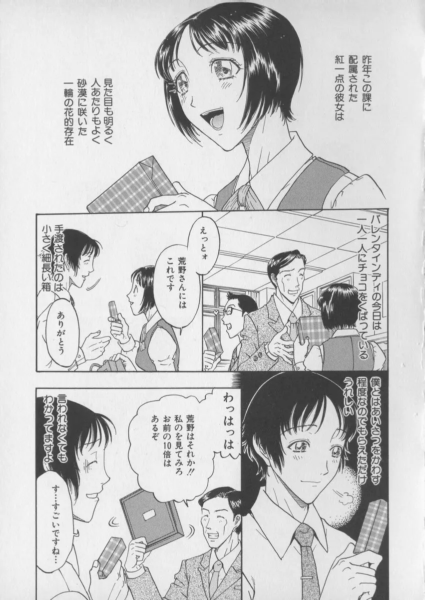艶暦ー濡れ花年鑑 Page.165