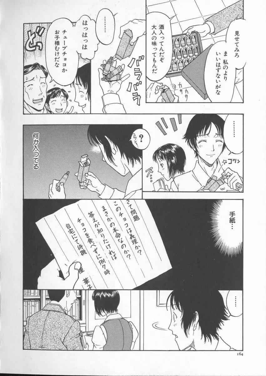 艶暦ー濡れ花年鑑 Page.166