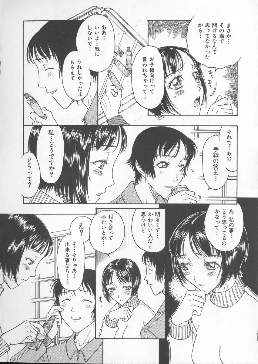 艶暦ー濡れ花年鑑 Page.170