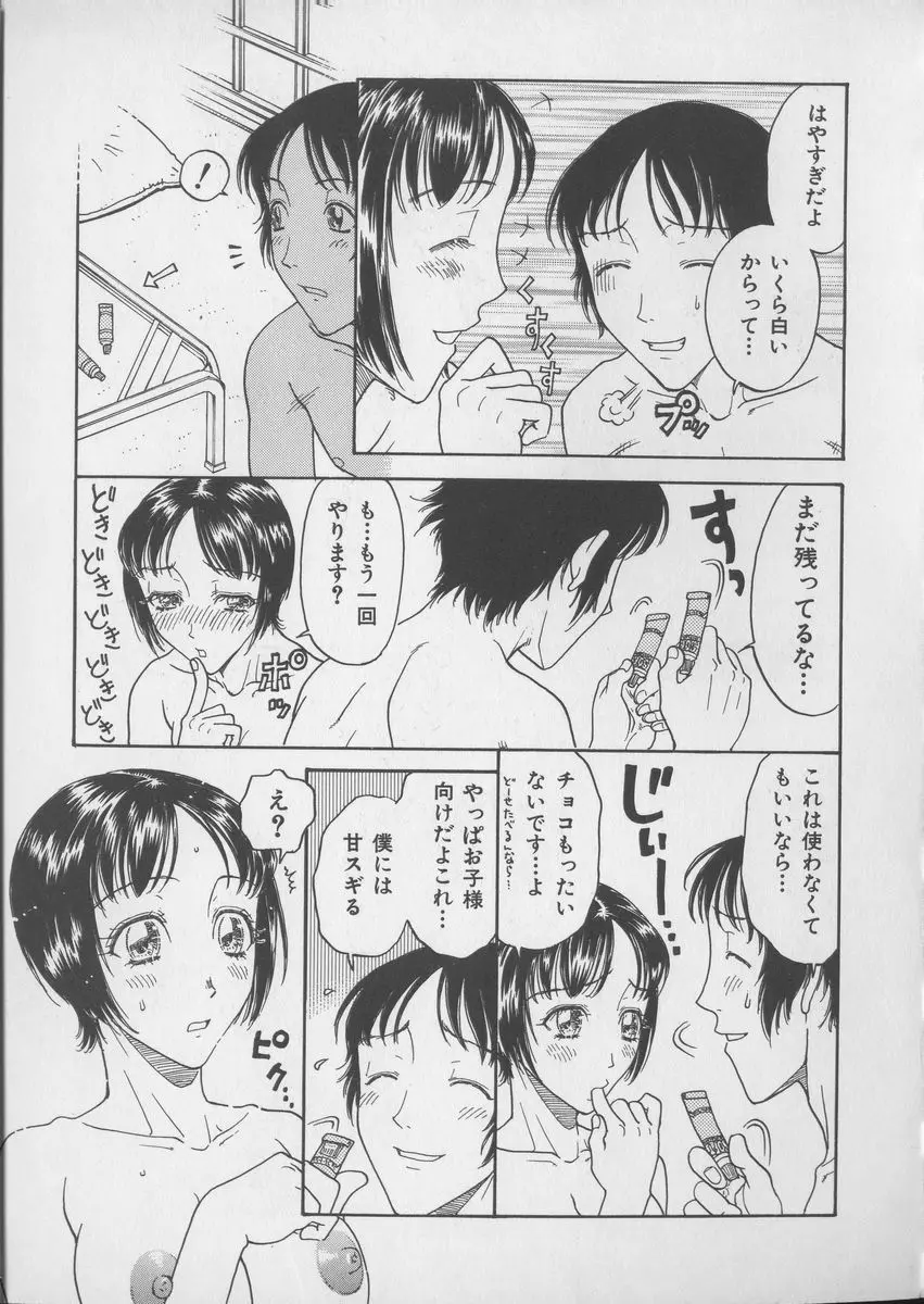 艶暦ー濡れ花年鑑 Page.179
