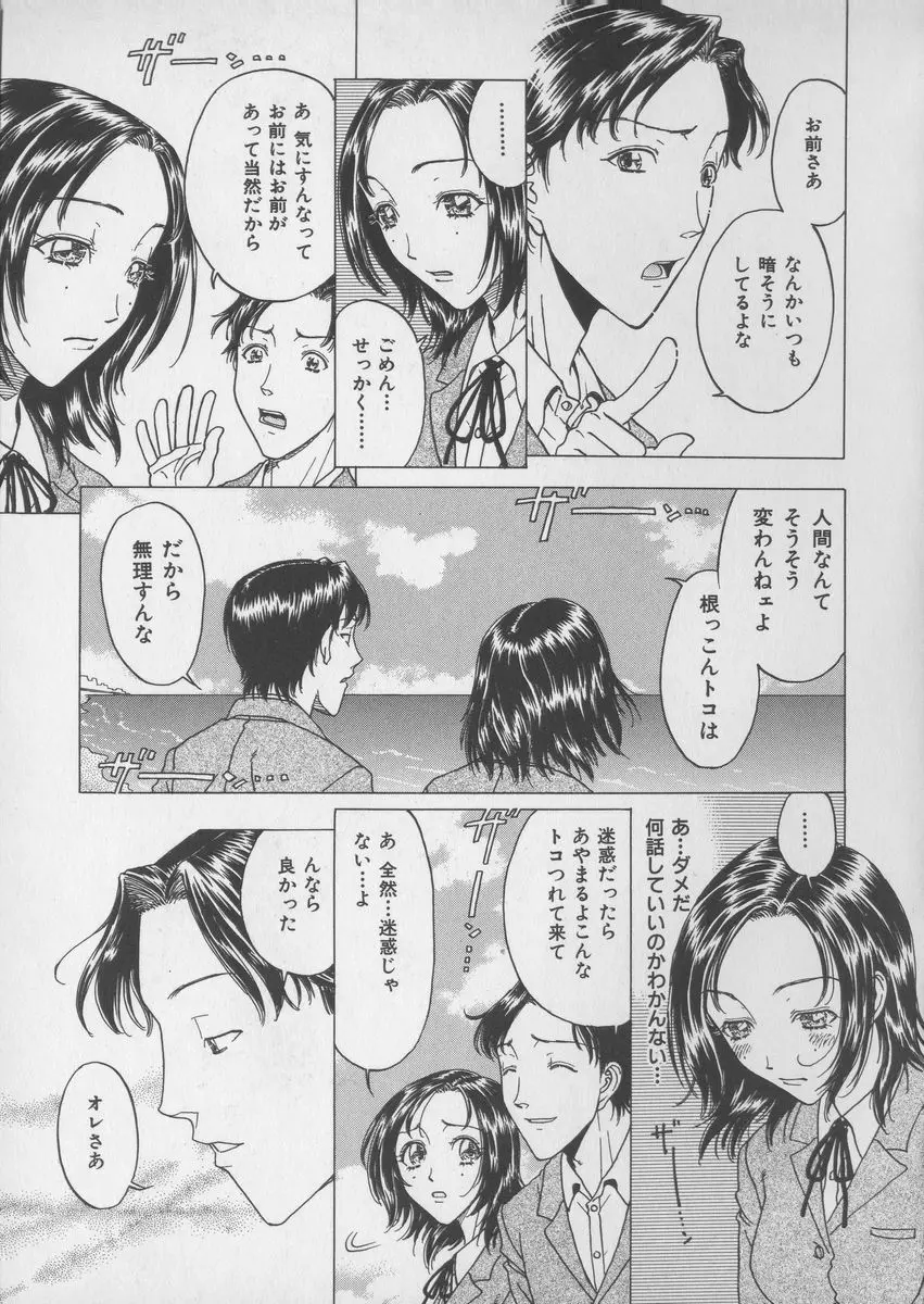 艶暦ー濡れ花年鑑 Page.187