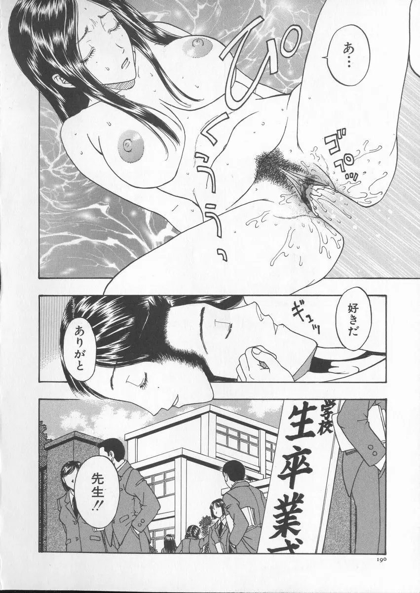 艶暦ー濡れ花年鑑 Page.192