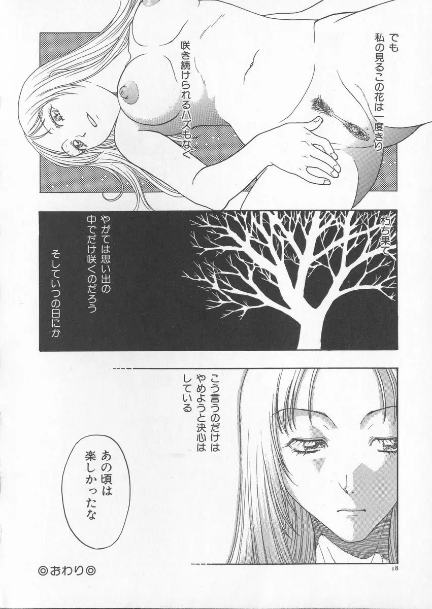 艶暦ー濡れ花年鑑 Page.20