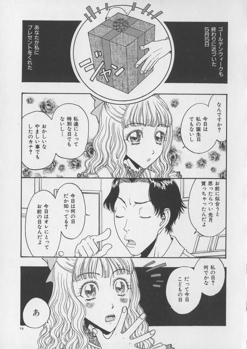 艶暦ー濡れ花年鑑 Page.21