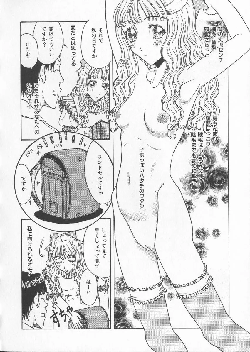 艶暦ー濡れ花年鑑 Page.22