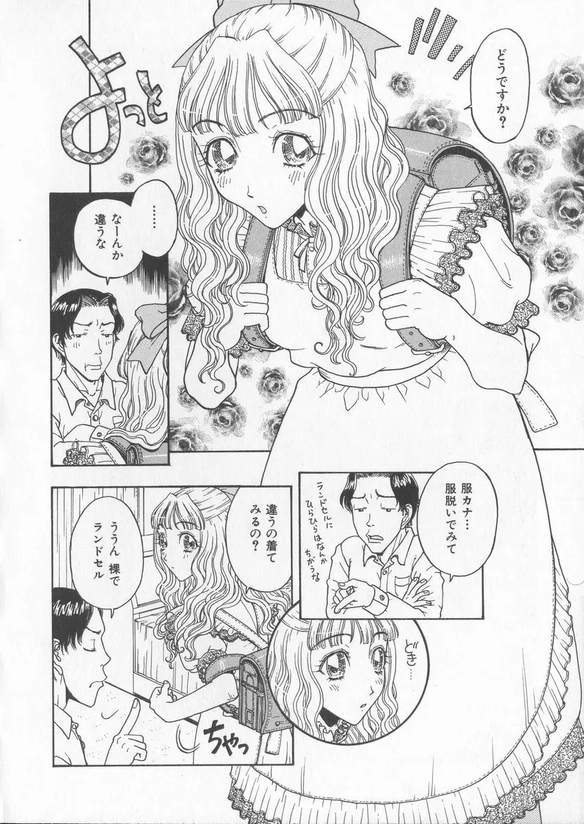 艶暦ー濡れ花年鑑 Page.24