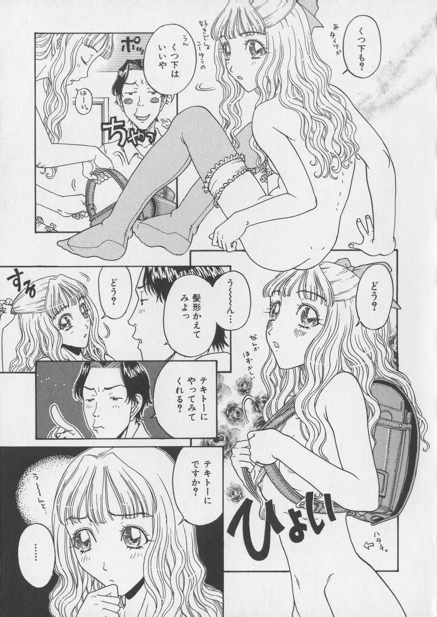 艶暦ー濡れ花年鑑 Page.25