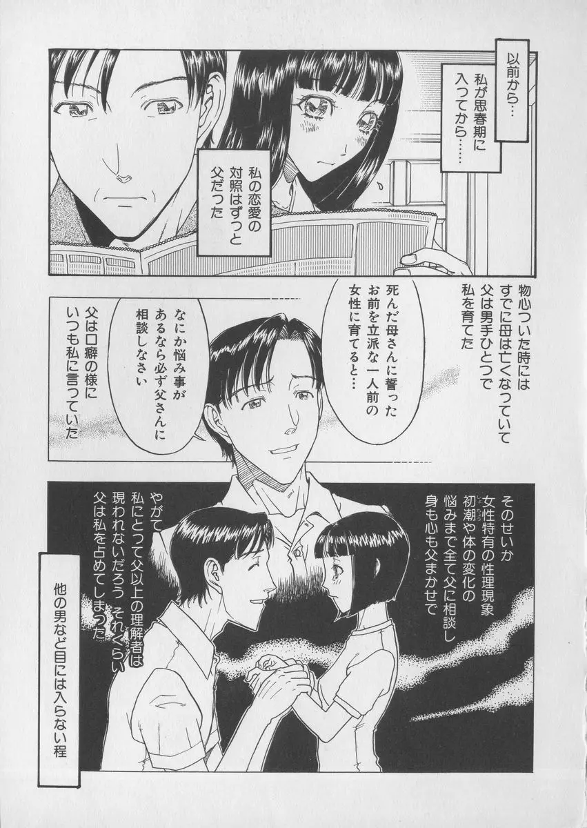 艶暦ー濡れ花年鑑 Page.37