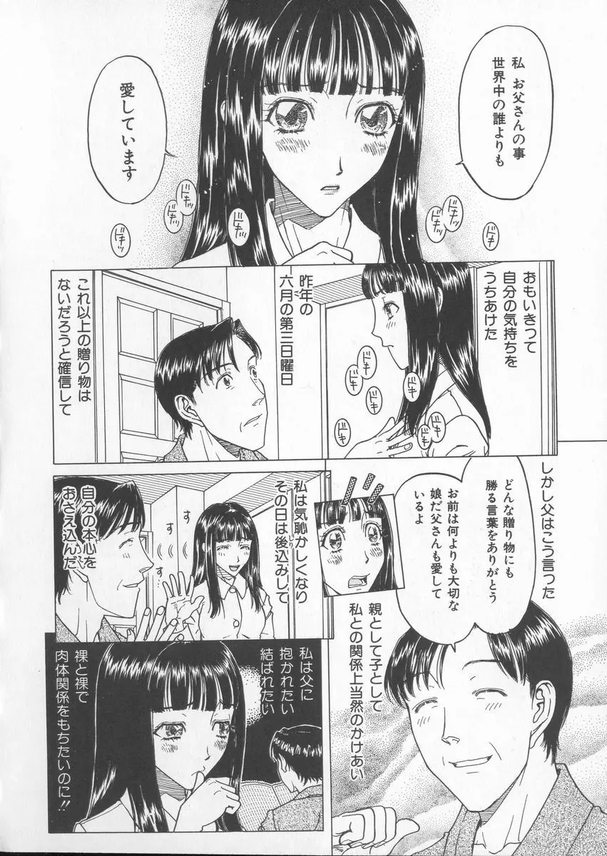 艶暦ー濡れ花年鑑 Page.38