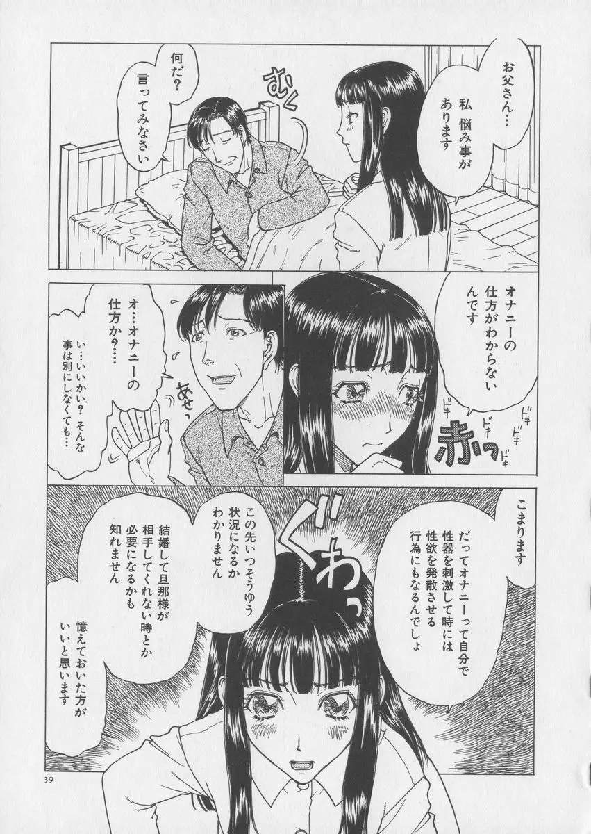 艶暦ー濡れ花年鑑 Page.41