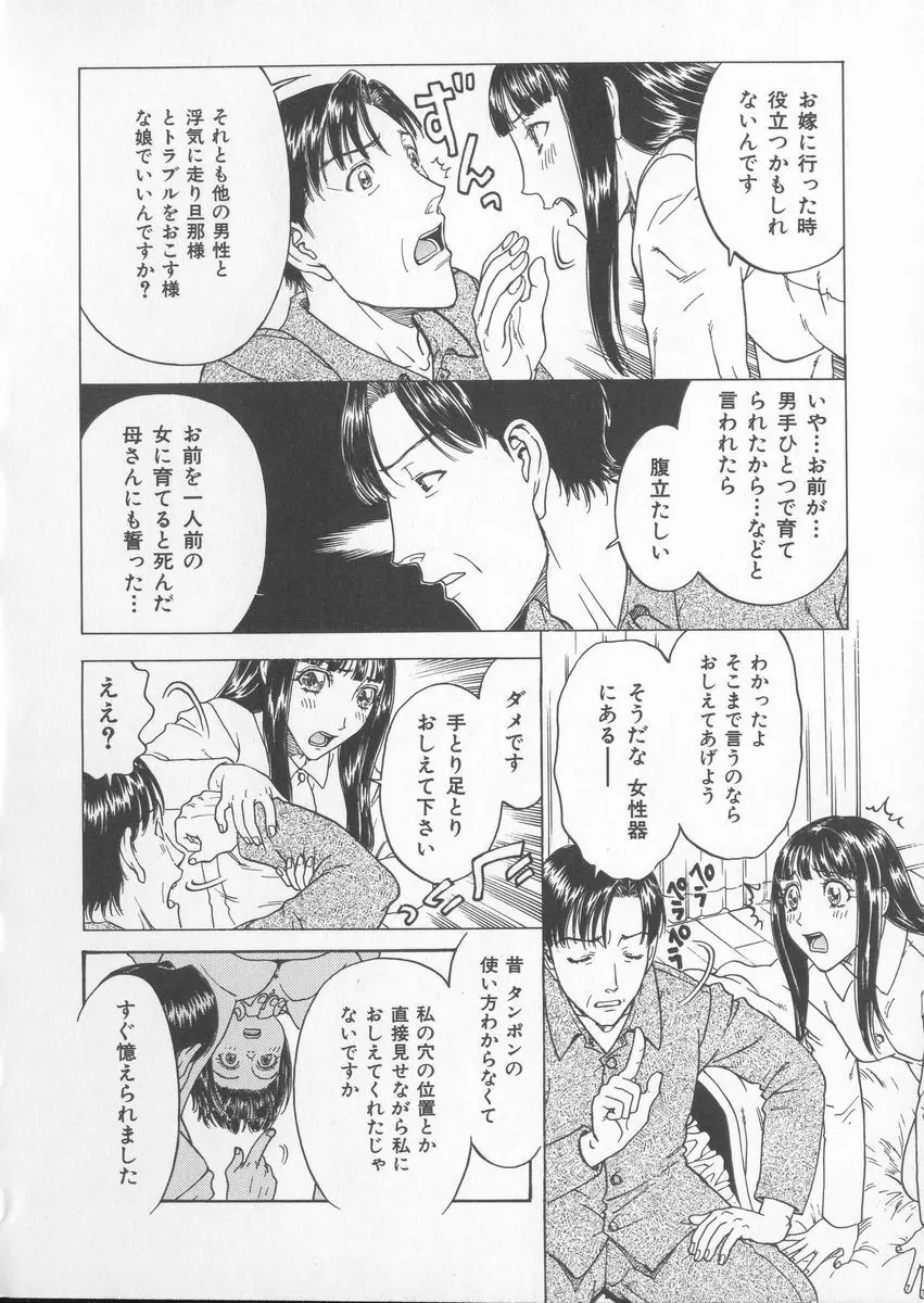 艶暦ー濡れ花年鑑 Page.42
