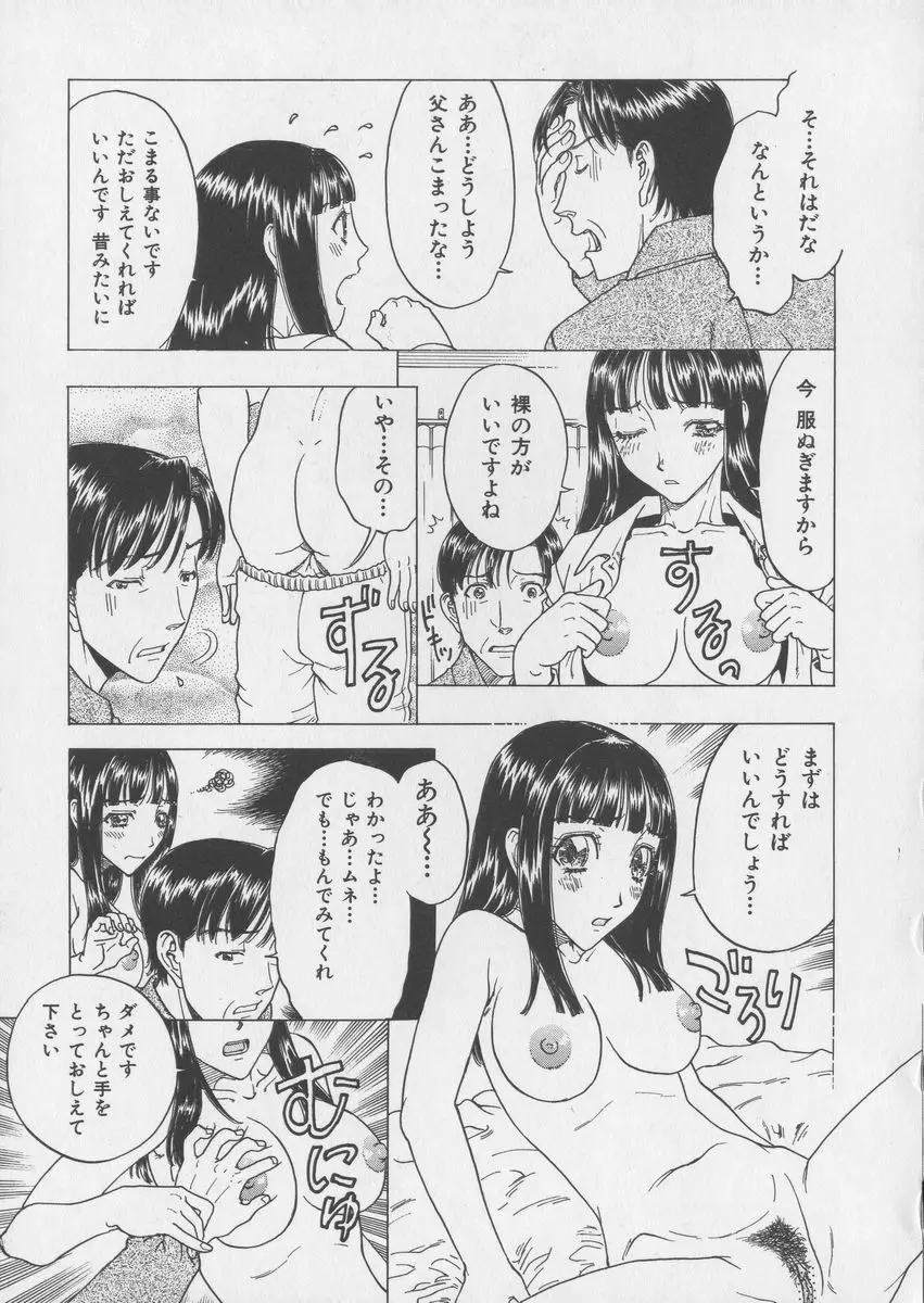 艶暦ー濡れ花年鑑 Page.43