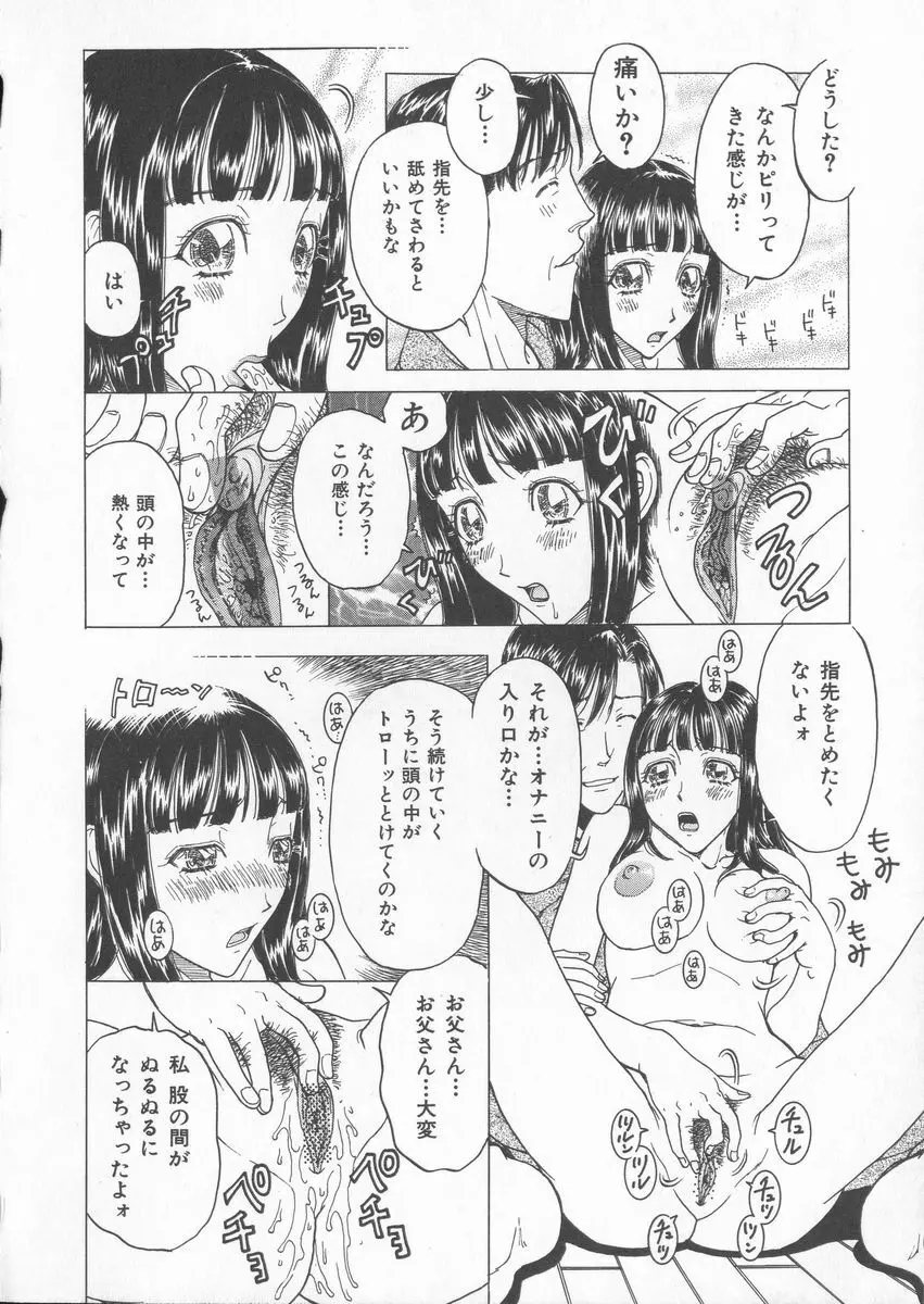 艶暦ー濡れ花年鑑 Page.46