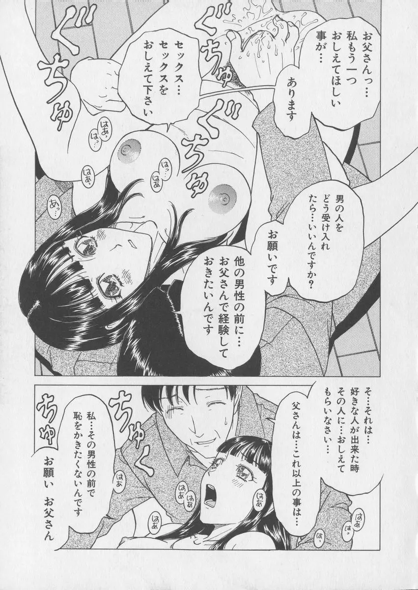 艶暦ー濡れ花年鑑 Page.49
