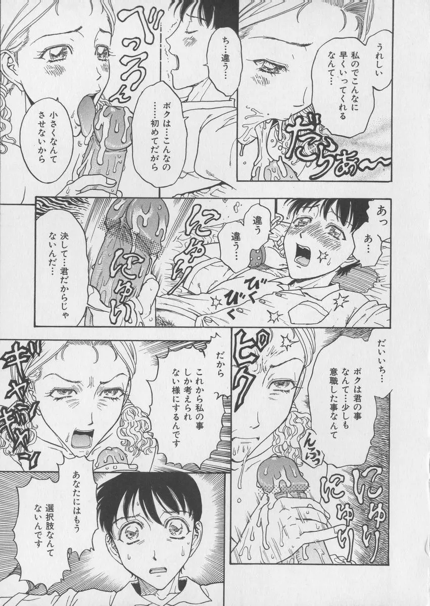艶暦ー濡れ花年鑑 Page.61