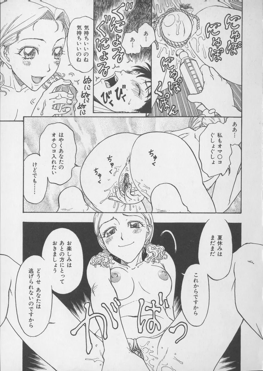 艶暦ー濡れ花年鑑 Page.63