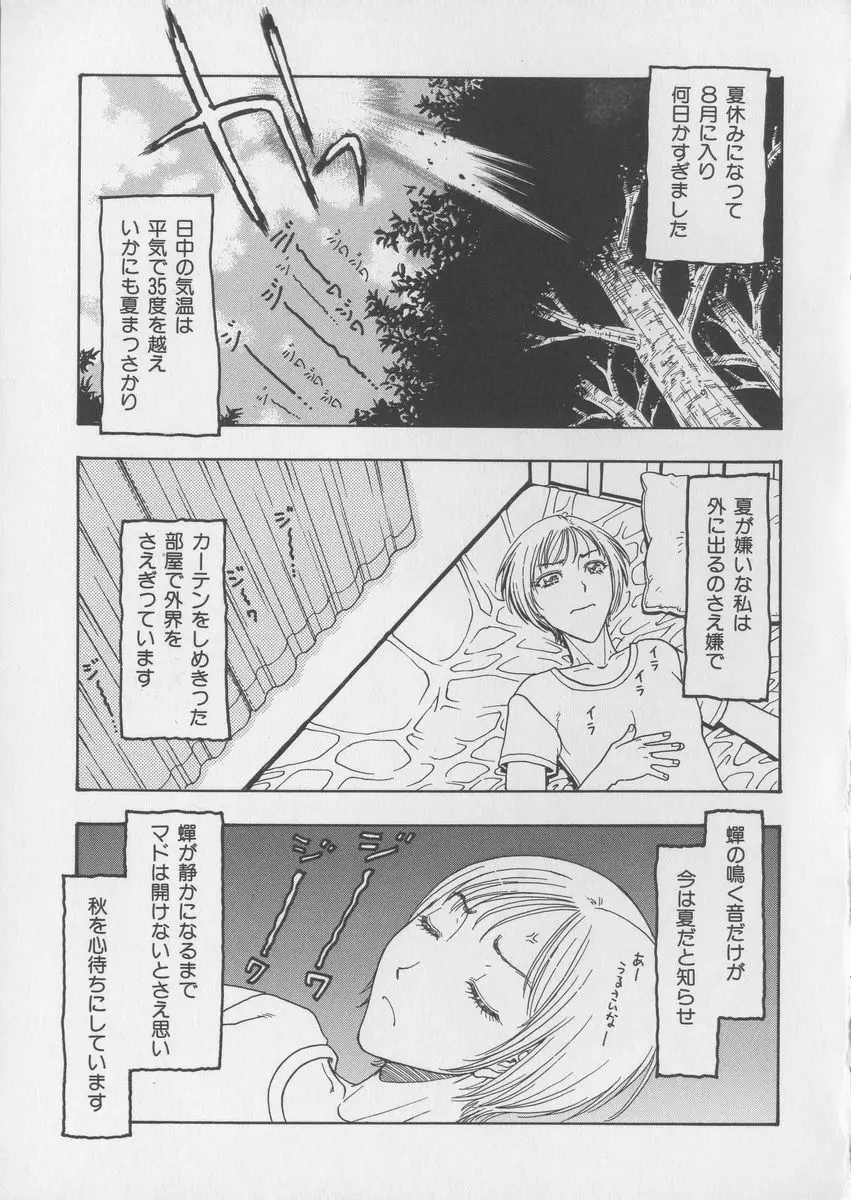 艶暦ー濡れ花年鑑 Page.69