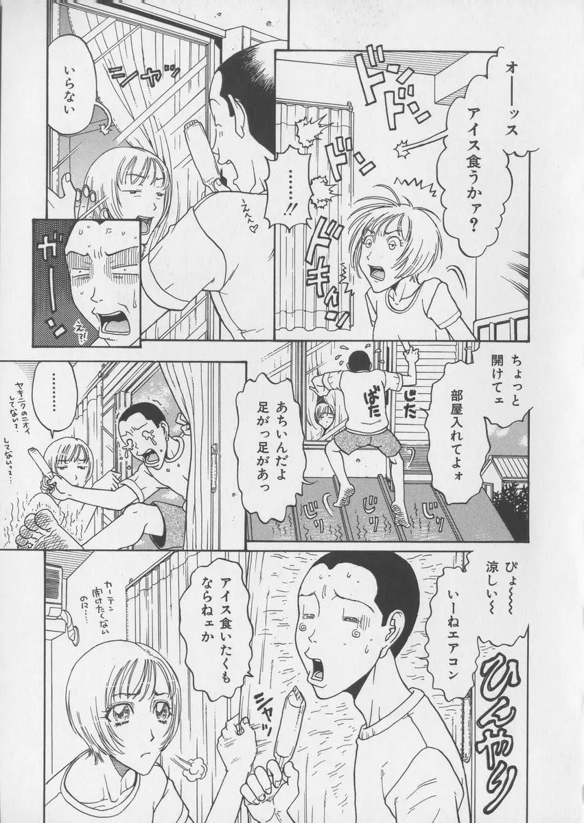 艶暦ー濡れ花年鑑 Page.71
