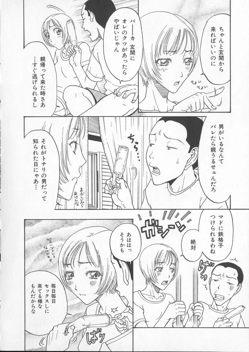 艶暦ー濡れ花年鑑 Page.72