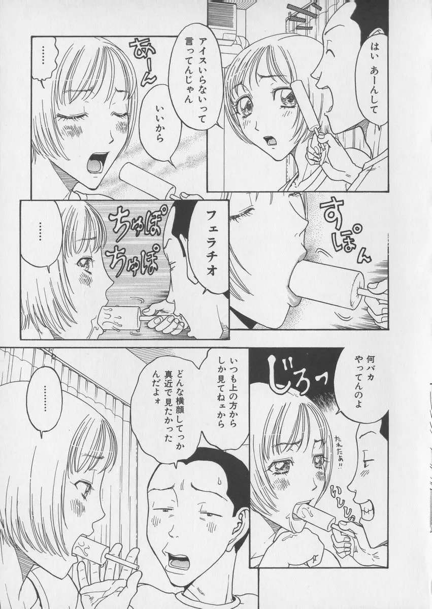 艶暦ー濡れ花年鑑 Page.73