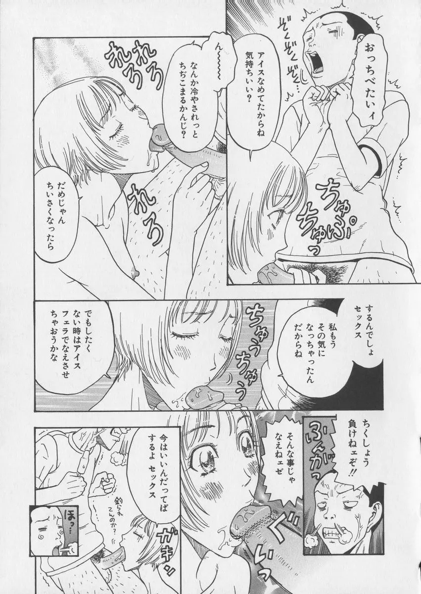 艶暦ー濡れ花年鑑 Page.75
