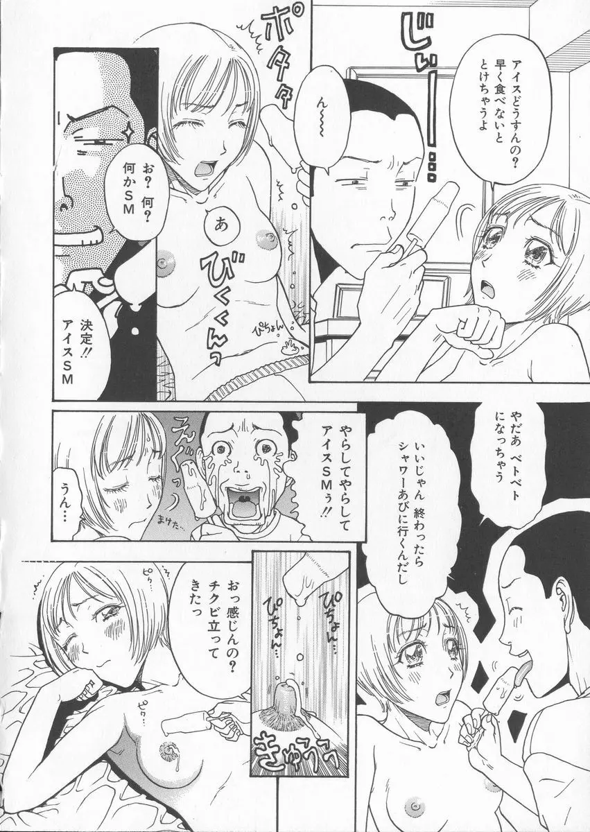 艶暦ー濡れ花年鑑 Page.76