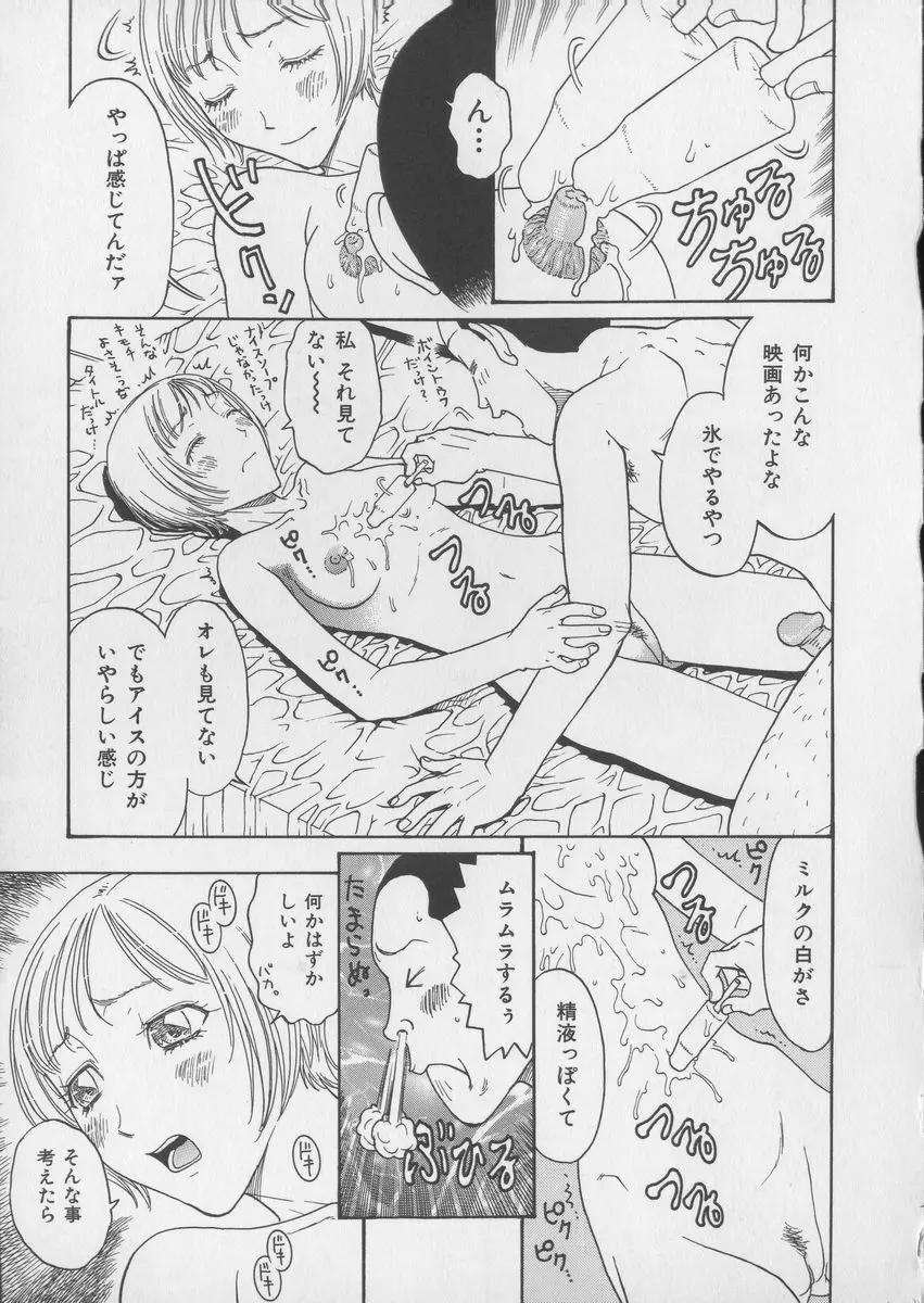 艶暦ー濡れ花年鑑 Page.77