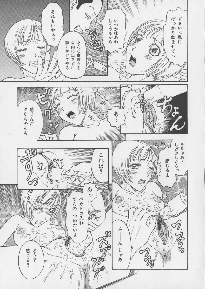 艶暦ー濡れ花年鑑 Page.79