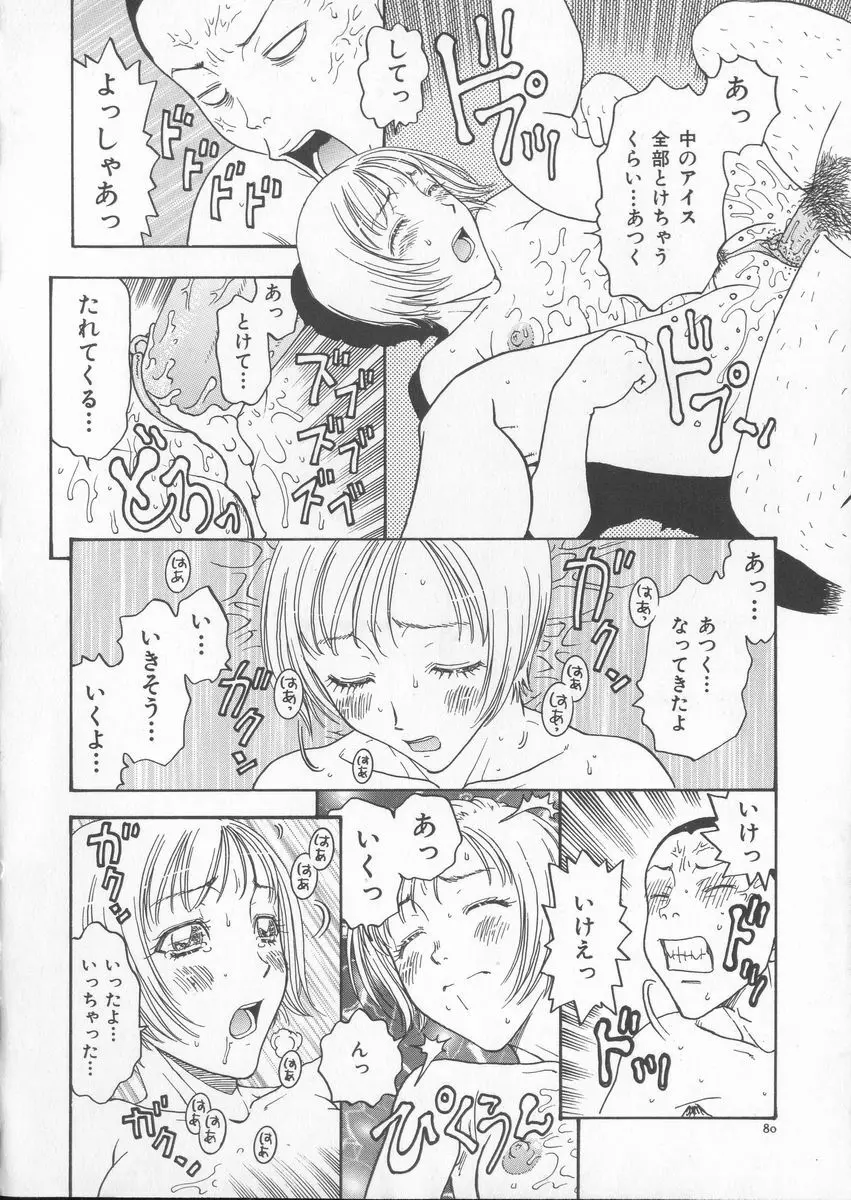 艶暦ー濡れ花年鑑 Page.82