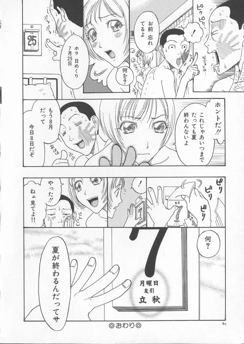 艶暦ー濡れ花年鑑 Page.84