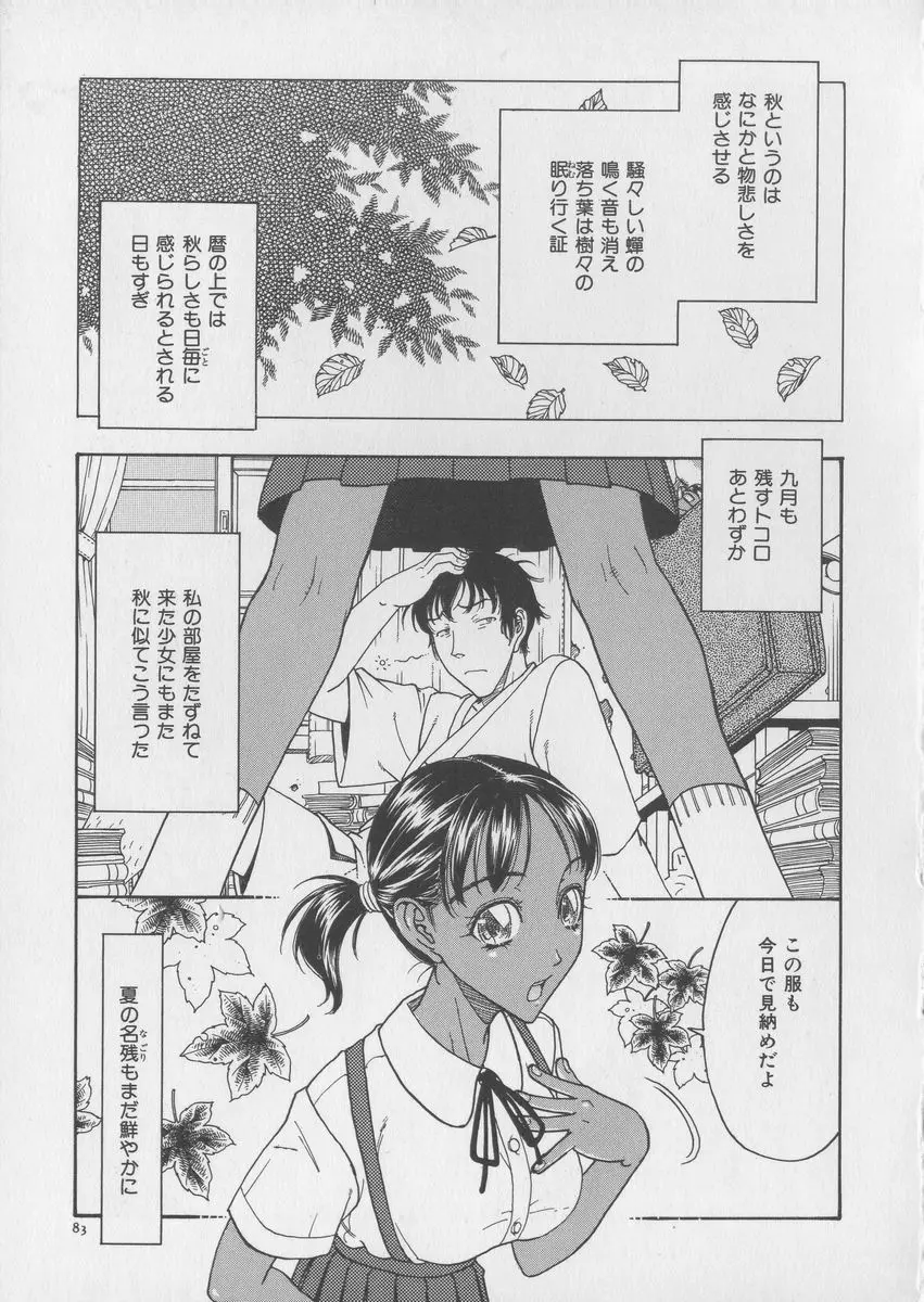 艶暦ー濡れ花年鑑 Page.85