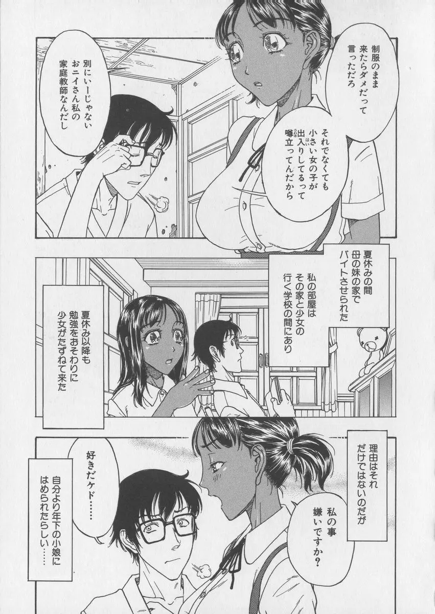 艶暦ー濡れ花年鑑 Page.87