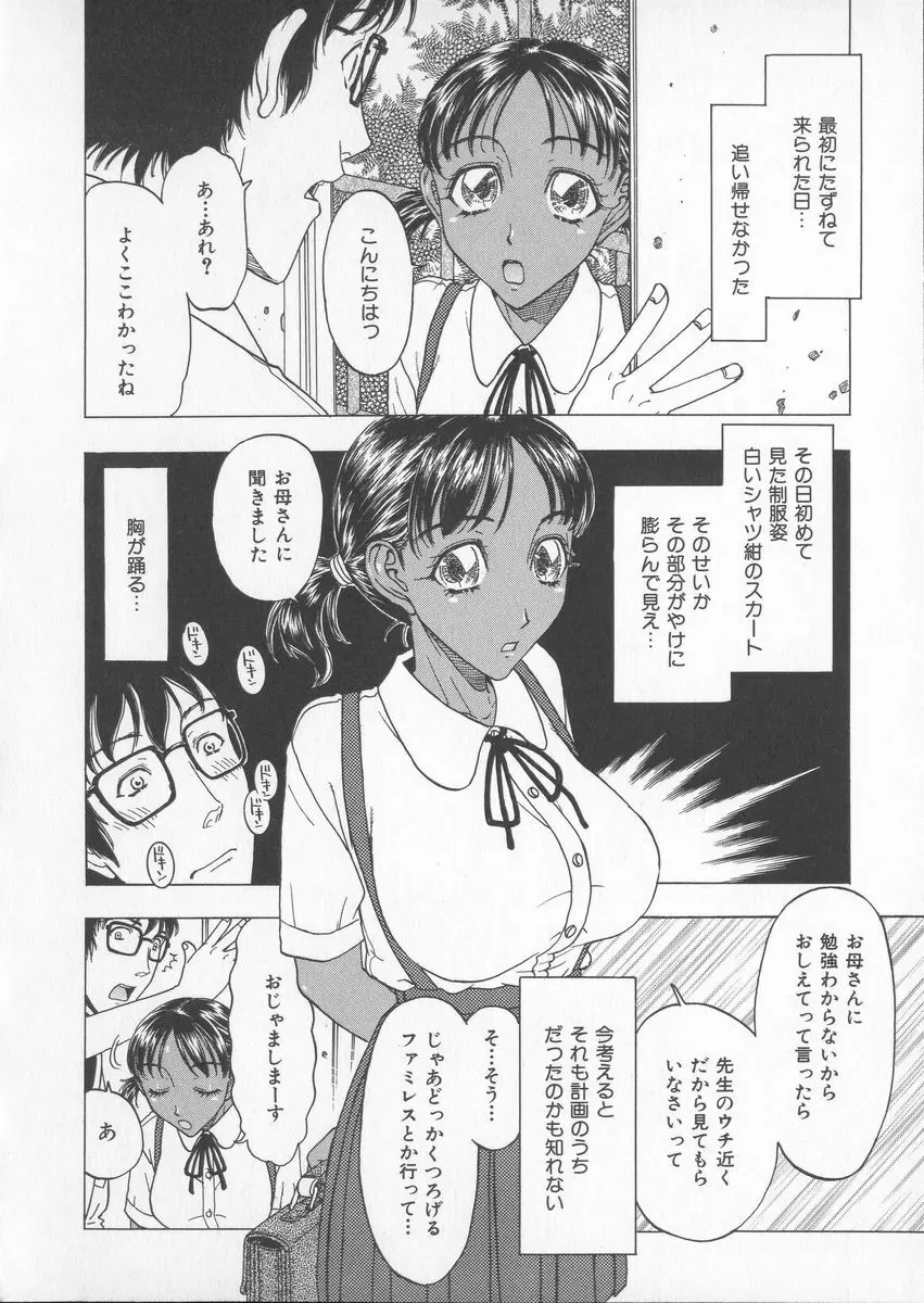 艶暦ー濡れ花年鑑 Page.88