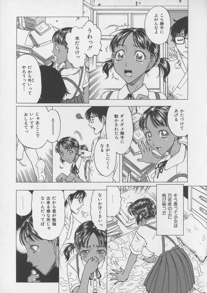 艶暦ー濡れ花年鑑 Page.89