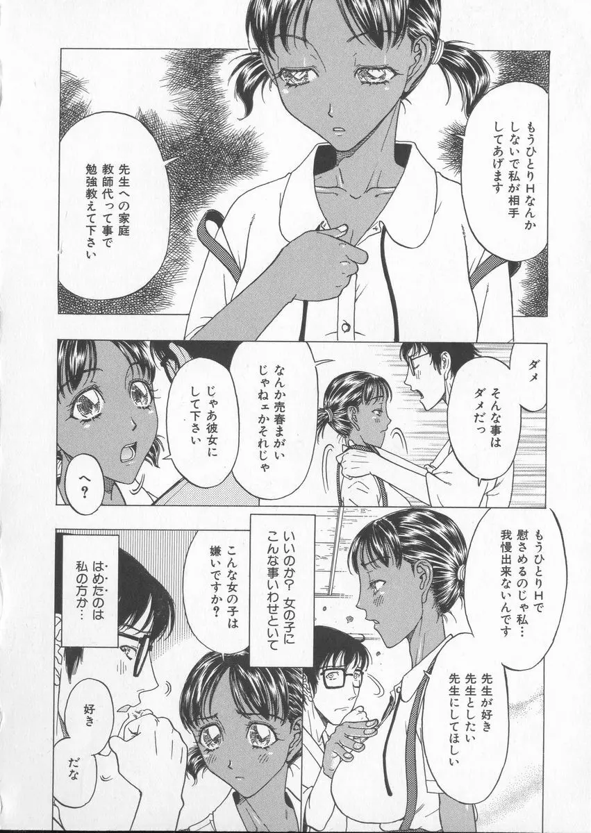 艶暦ー濡れ花年鑑 Page.92