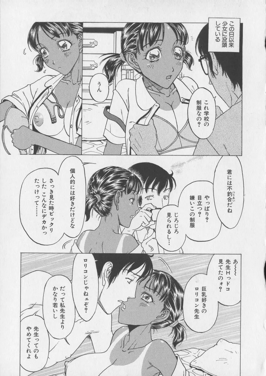 艶暦ー濡れ花年鑑 Page.93