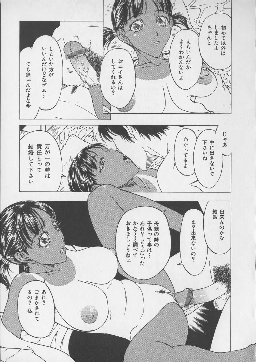 艶暦ー濡れ花年鑑 Page.95