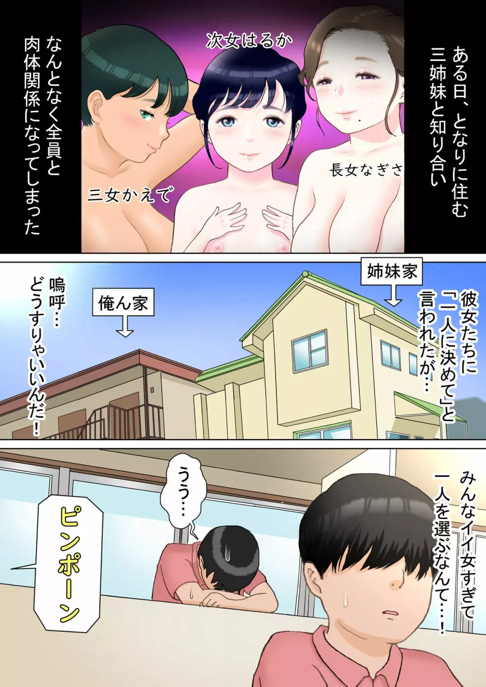 ひとつ屋根の下三姉妹と かえでの場合 Page.2