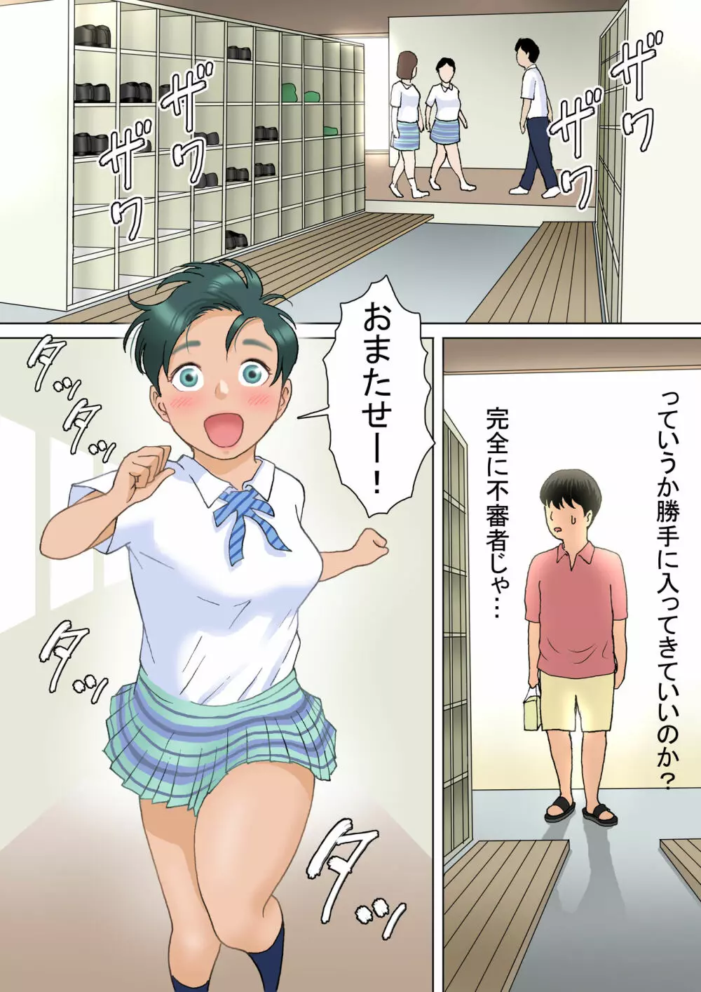 ひとつ屋根の下三姉妹と かえでの場合 Page.5