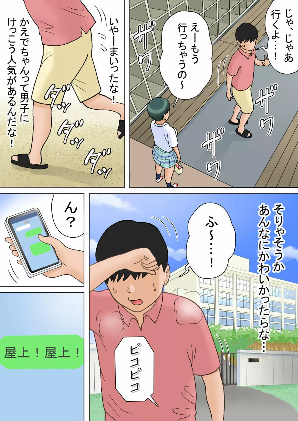 ひとつ屋根の下三姉妹と かえでの場合 Page.7